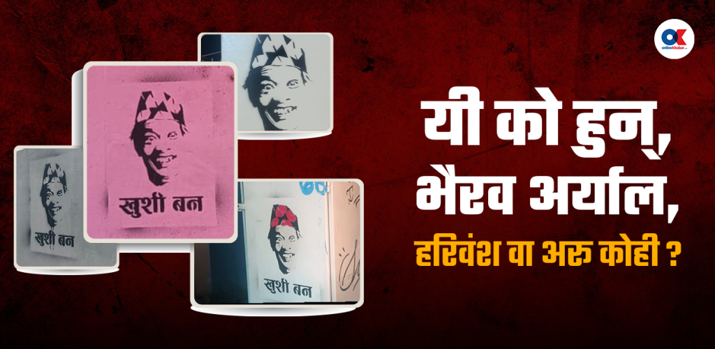 शहरका भित्ताहरूमार्फत कसले र किन भन्दैछ, ‘खुसी बन’?