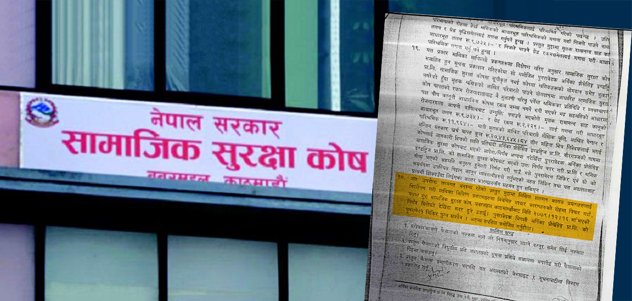 सामाजिक सुरक्षा कोषमा कम्पनी दर्ता नभए पनि अदालतले दिलायो श्रमिकलाई सुविधा