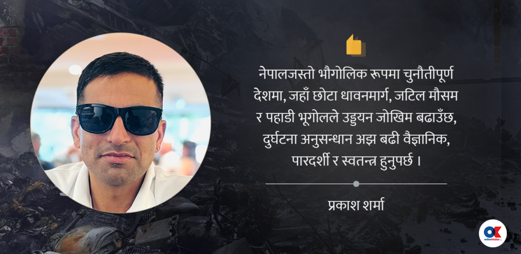 हवाई दुर्घटनामा फौजदारी अनुसन्धान : न्याय र उडान सुरक्षाबीच चुलिँदो टकराव