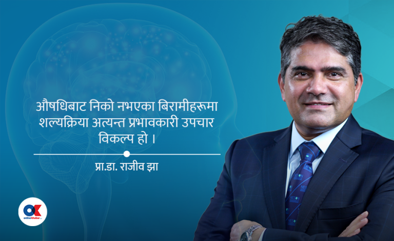 औषधिले निको नभएको छारे रोग, अरू पनि छन् प्रभावकारी उपचार