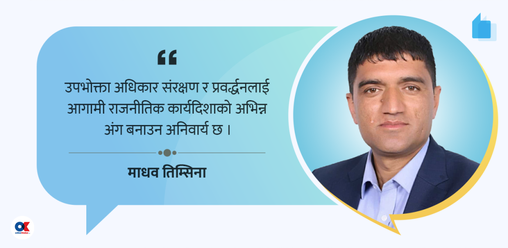 समृद्ध नेपालका लागि उपभोक्ता अधिकार