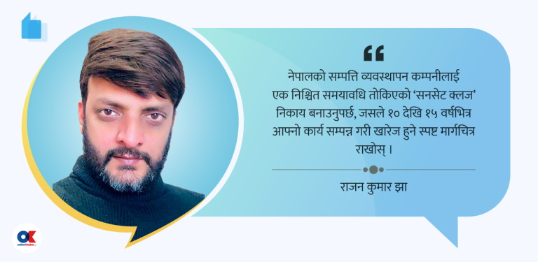 सम्पत्ति व्यवस्थापन कम्पनी : खराब कर्जाबाट निकासको बाटो