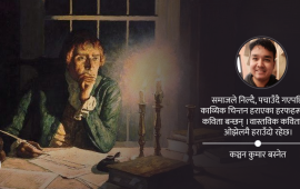 कविता मरेको बेला कविताप्रेमीको गनगन