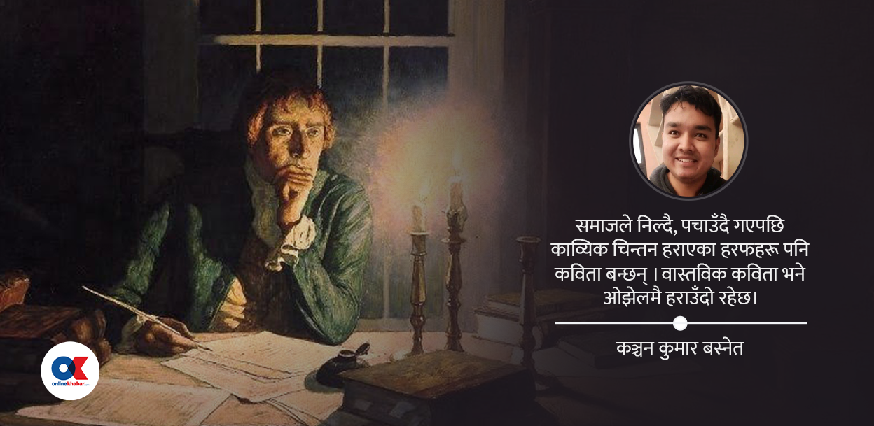 कविता मरेको बेला कविताप्रेमीको गनगन