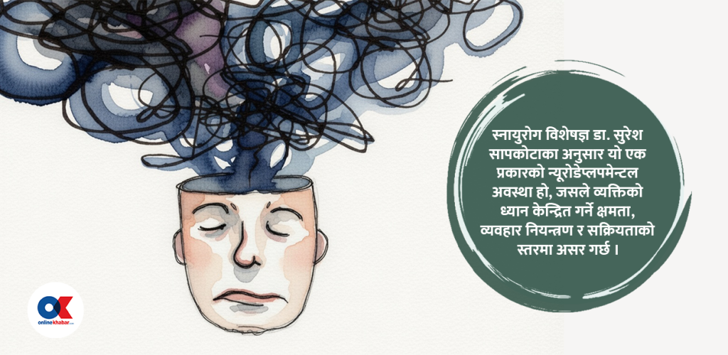 एकोहोरो काम गर्ने बानी छ ? हुन सक्छ हाइपरफोकसको समस्या