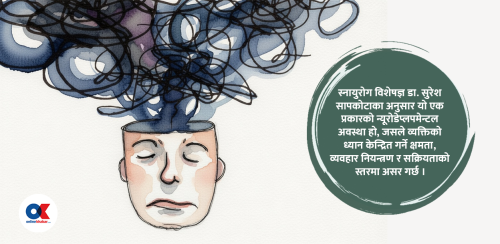 एकोहोरो काम गर्ने बानी छ ? हुन सक्छ हाइपरफोकसको समस्या