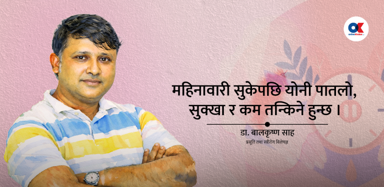 महिनावारी सुकेपछि महिलाको शरीरमा कस्ता असरहरू देखिन थाल्छन् ?