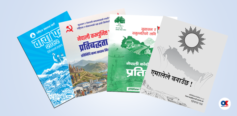 दलका घोषणापत्रमा अर्थतन्त्र : महत्त्वाकांक्षी लक्ष्य, कमजोर आधार  