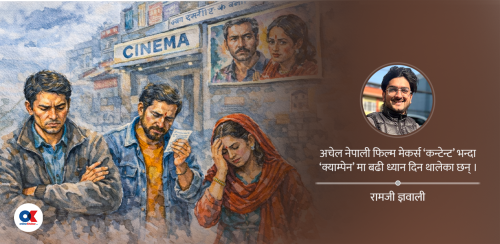 नेताले जस्तै किन धोका दिँदैछन् फिल्मकर्मी ?