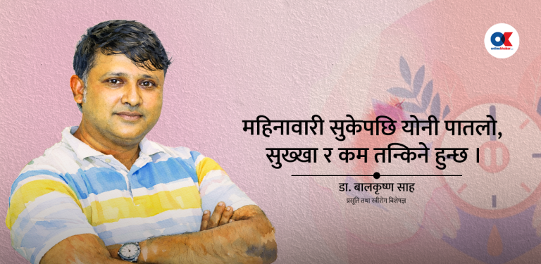 महिनावारी सुकेपछि महिलाको शरीरमा कस्ता असरहरू देखिन थाल्छन् ?