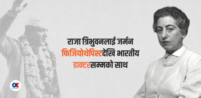 राणा शासन अन्त्य गर्न विदेशी स्वास्थ्यकर्मीहरूको त्यो योगदान