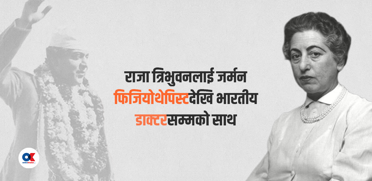 राणा शासन अन्त्य गर्न विदेशी स्वास्थ्यकर्मीहरूको त्यो योगदान