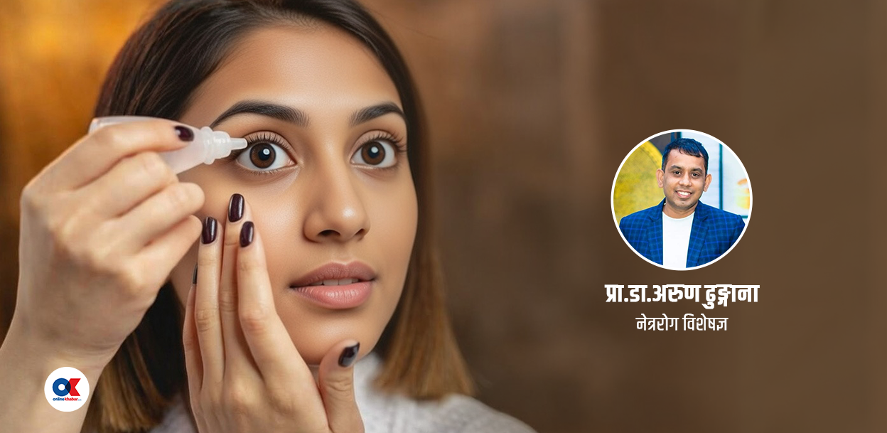 आँखाका लागि हानिकारक छन् यी १२ बानीहरू