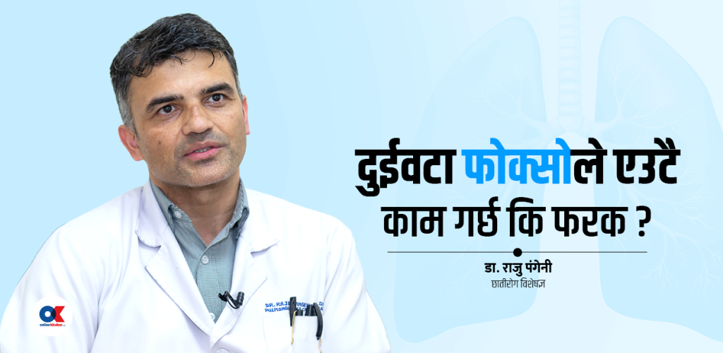 फोक्सोको वृत्तान्त : यो कस्तो हुन्छ, कसरी काम गर्छ ?