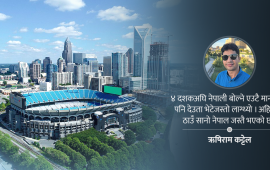 नर्थ क्यारोलाइना : अमेरिकाको ‘मिनी नेपाल’