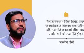 पत्रकारिता छोडेर राजनीतिक यात्रा