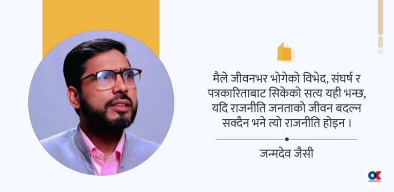 पत्रकारिता छोडेर राजनीतिक यात्रा