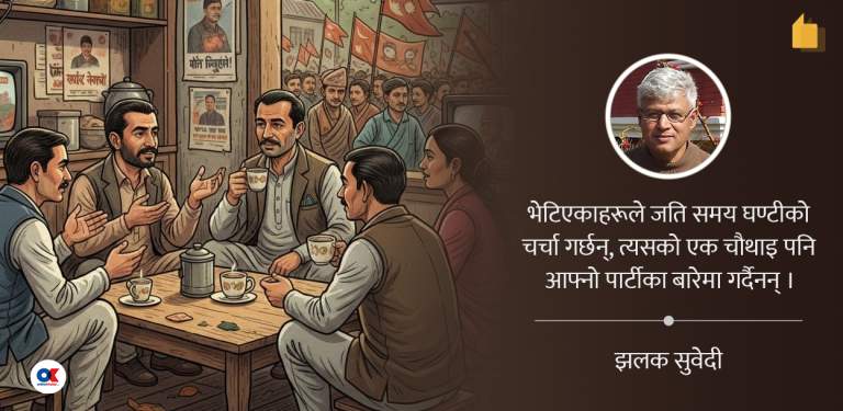 पोखराका चियागफमा चुनावी चर्चा