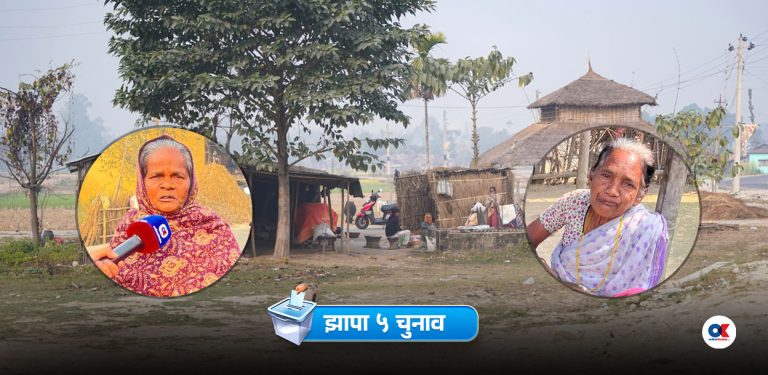 चुड्की र जलनसरीलाई जे चाहिएको छ, झापा-५ मा त्यसको कुरै हुँदैन