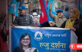 रञ्जुविना घरदैलो : मतदाताले खोजे उम्मेदवार न एजेन्डा