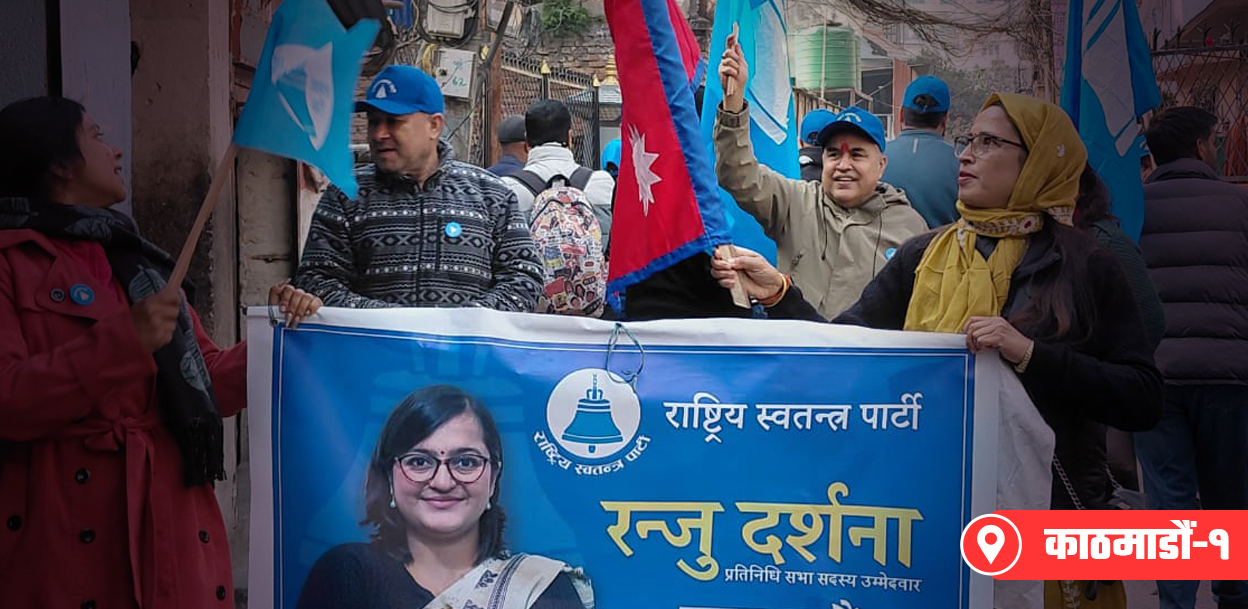 रञ्जुविना घरदैलो : मतदाताले खोजे उम्मेदवार न एजेन्डा