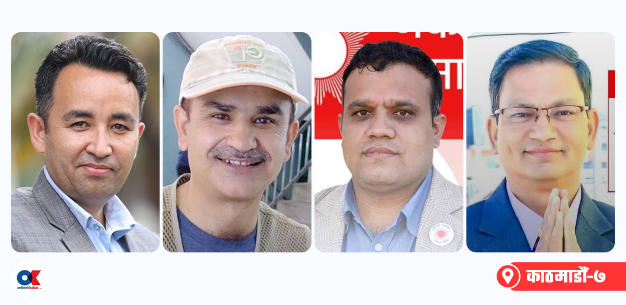 काठमाडौं-७ : १० वर्षपछि आफ्नै चिह्नमा भोट हाल्दै कांग्रेस, ३ पूर्व जनप्रतिनिधिसँग भिड्ने