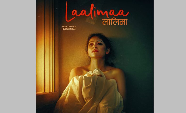 ‘लालिमा’ को नयाँ पोस्टरले फिल्मबारे के दर्शाउँछ ?