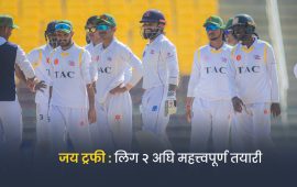 लिग २ को तयारीका लागि महत्त्वपूर्ण हुनेछ जय ट्रफी