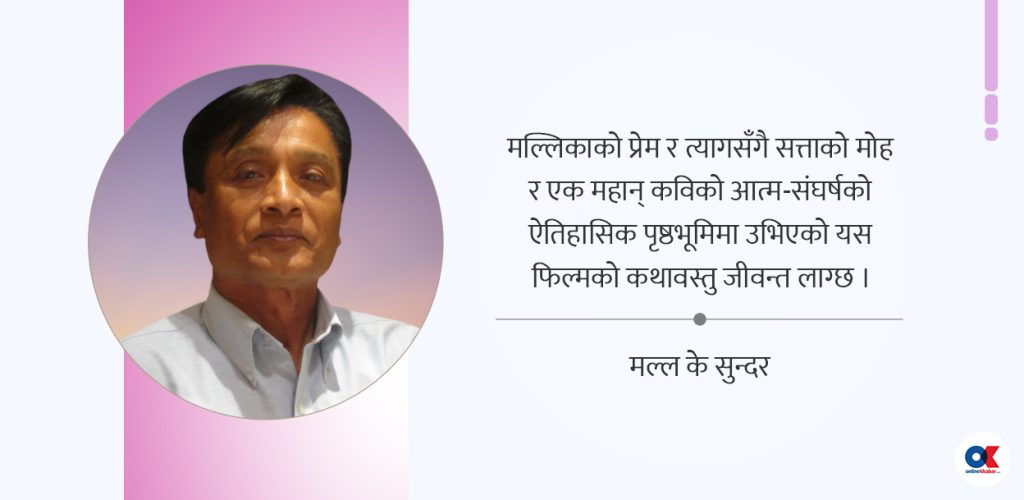 अषाढका एक दिन : कालिदासकी मल्लिका