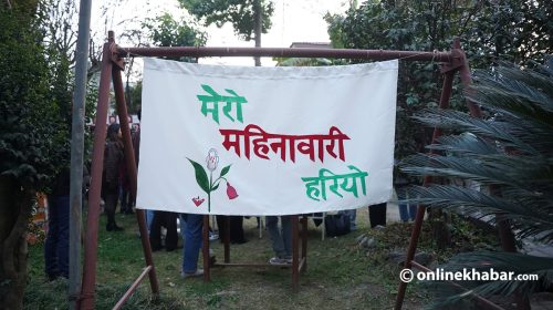 मेरो महिनावारी हरियो : महिनावारीलाई सम्मानजनक बनाउन संवाद तथा कार्यशाला