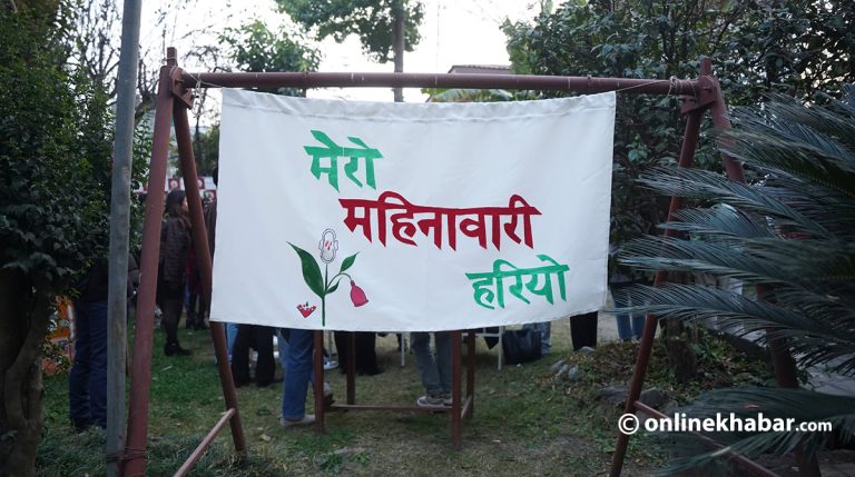 मेरो महिनावारी हरियो : महिनावारीलाई सम्मानजनक बनाउन संवाद तथा कार्यशाला