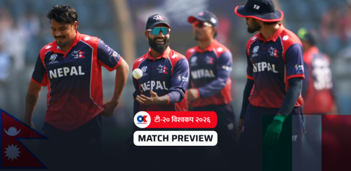 इटलीसँग १३ वर्षपछि फरक फर्म्याटमा खेल्दै नेपाल