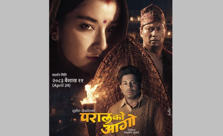 ‘परालको आगो’ को पहिलो झलकले फिल्मबारे के दर्शाउँछ ?