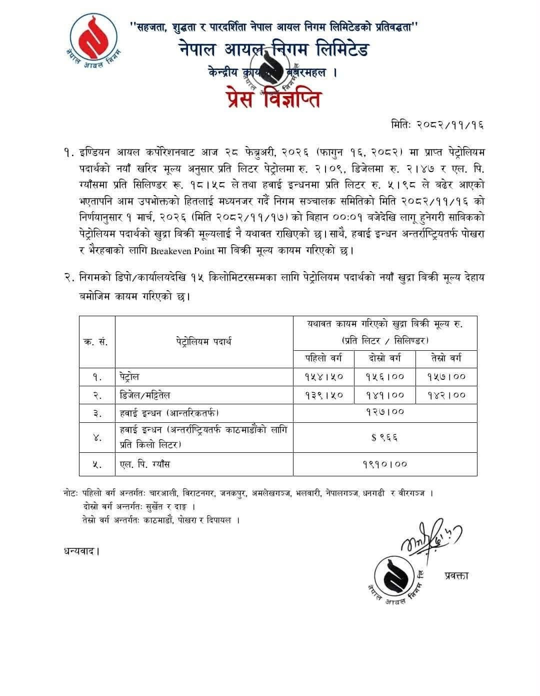 भारतबाट बढेर आयो पेट्रोलियम पदार्थको मूल्य, निगमले बढाएन