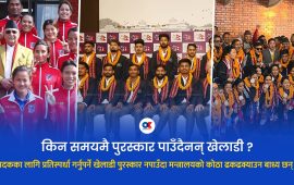 खेलाडी झुक्याउँदै राज्य, ३ वर्ष बित्दा पनि पाएनन् पुरस्कार