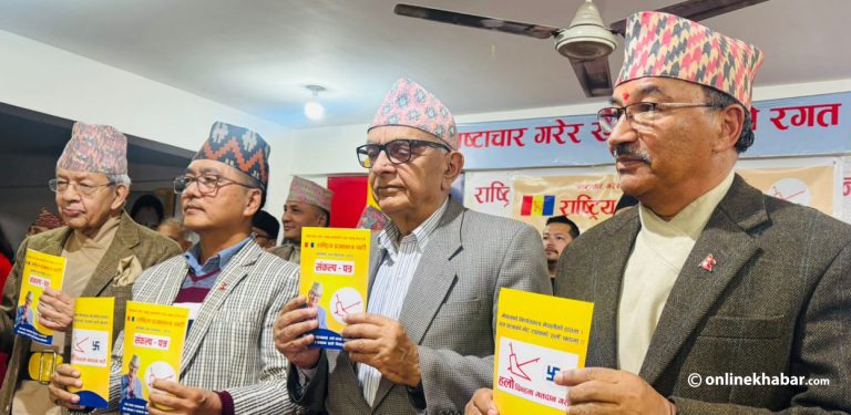 राप्रपाको चुनावी संकल्पपत्र : शासकीय स्वरुप- राजसंस्था, गन्तव्य- पृथ्वीपथ (पूर्णपाठ)