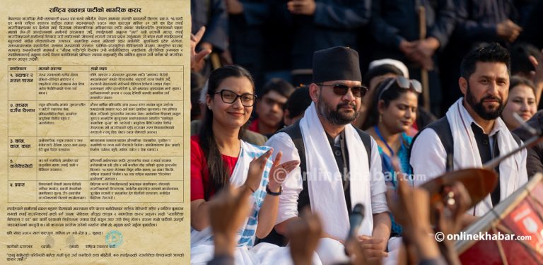 रास्वपाले ल्यायो नागरिक करारपत्र