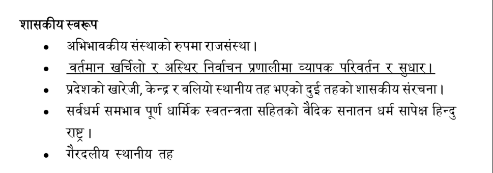 प्रत्यक्ष निर्वाचित प्रधानमन्त्रीको एजेन्डाबाट पछि हट्यो राप्रपा