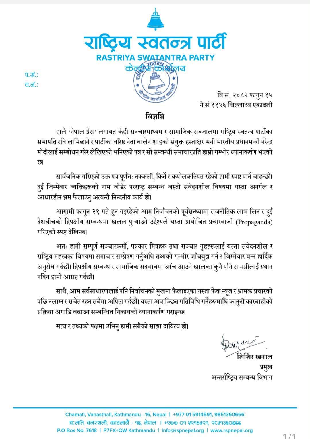 मोदीलाई रवि र बालेनले पठाएको भन्दै सार्वजनिक पत्रप्रति रास्वपाको गम्भीर ध्यानाकर्षण