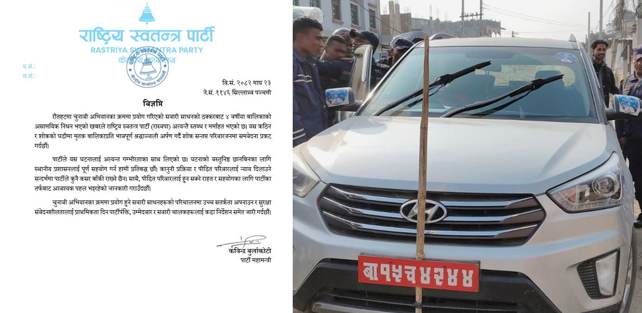 गाडीको ठक्करबाट बालिका मृत्यु घटना : रास्वपाले भन्यो– न्याय दिलाउन कुनै कसर बाँकी राख्दैनौँ