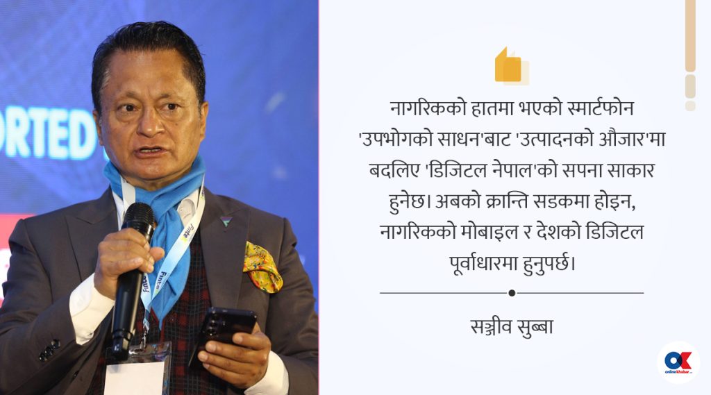 डिजिटल अर्थतन्त्र : उपभोगको ‘ट्रयाप’बाट उत्पादनको ‘हाइवे’तर्फ