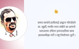 राष्ट्र, चेतना र अस्तित्व