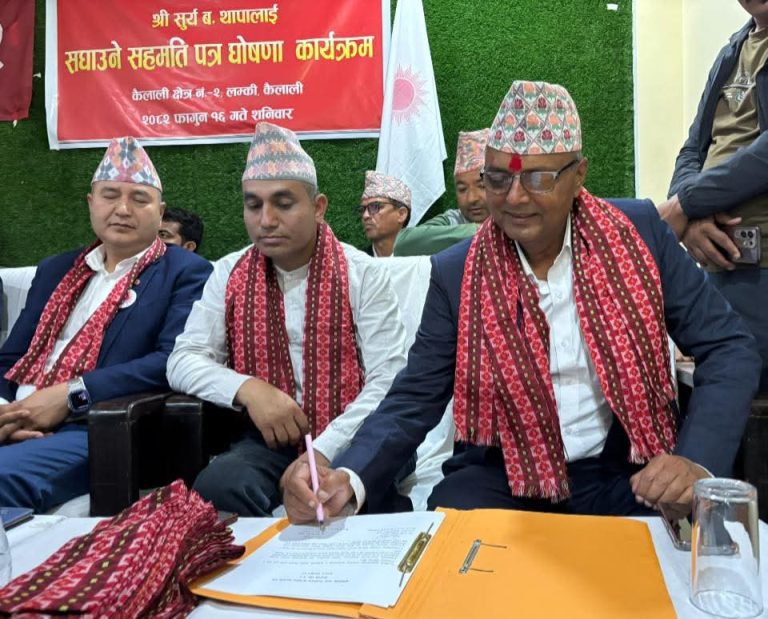 कैलाली-२ मा प्रलोपा उम्मेदवारले गरे एमालेका सूर्य थापालाई समर्थन