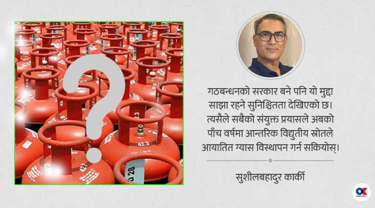 बिजुली हुँदाहुँदै किन ग्यासको कुरा ?