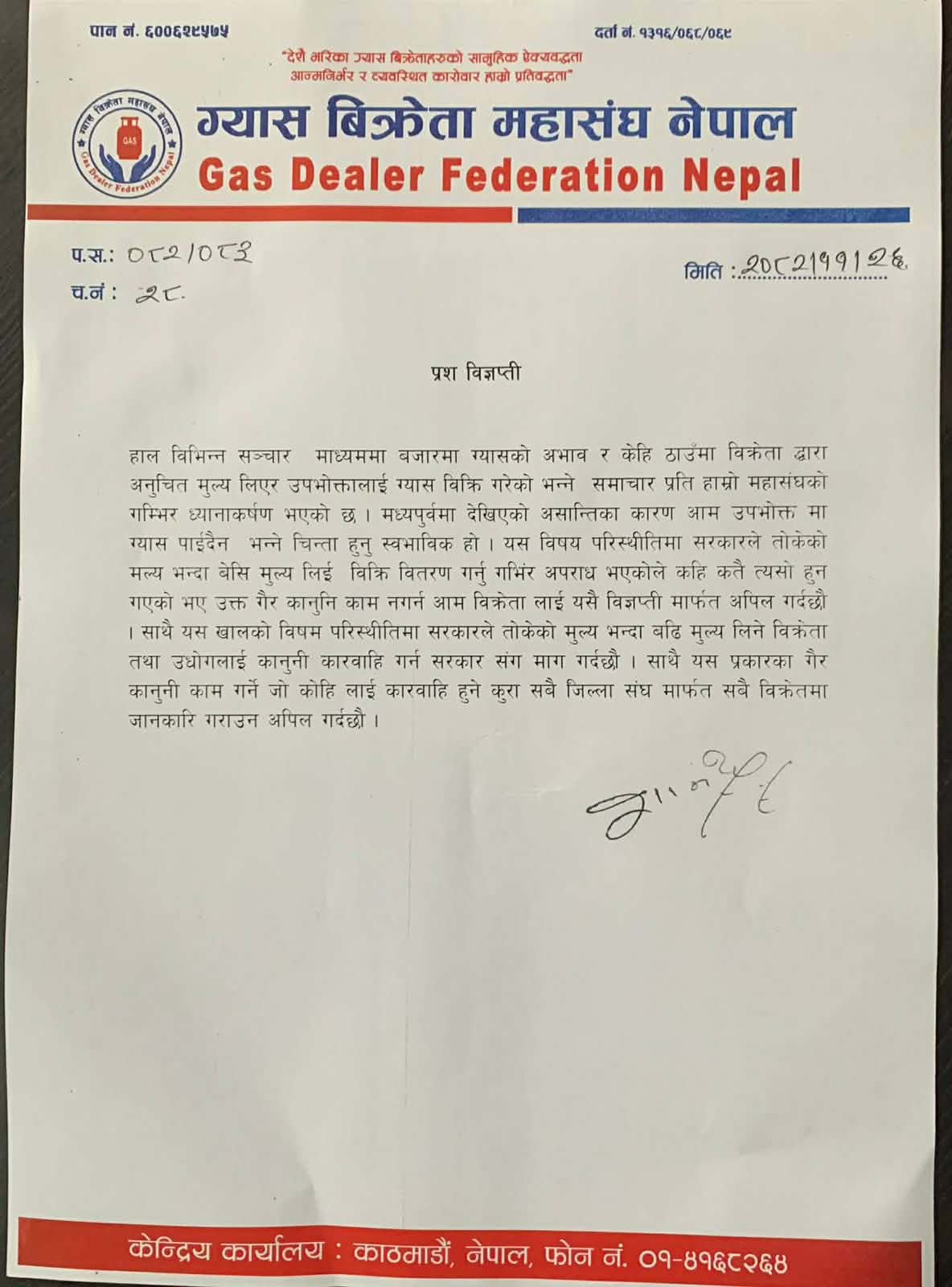 उपभोक्ता ठग्ने ग्यास उद्योगी र विक्रेतालाई कारबाही गर्न महासंघको माग