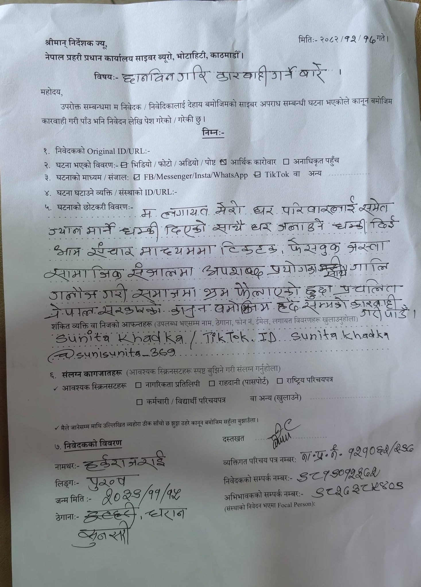 रास्वपाकी समर्थकले ज्यानमार्ने धम्की दिएको भन्दै हर्कले दिए साइबर ब्युरोमा उजुरी