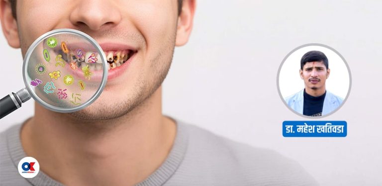 मुख स्वास्थ्य : बालकदेखि वृद्धवृद्धासम्मलाई आवश्यक