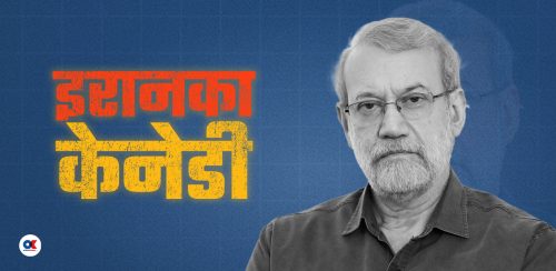इरानका केनेडी : जसले इस्लामी सत्ताको केन्द्रमा बसेर कान्टको दर्शन पढे