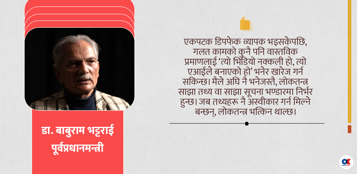 एआईको युगमा लोकतन्त्र: डिजिटल सुशासन र युवा