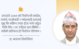 निर्वाचन परिणाम : आशा, आक्रोश र आवेगको मिश्रण